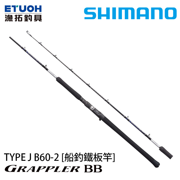SHIMANO 21 GRAPPLER BB TYPE J B602 [船釣路亞竿] [鐵板竿] - 漁拓